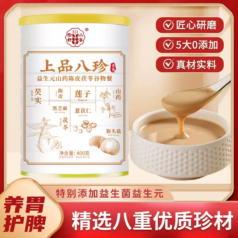 八珍粉营养早餐代餐粉五谷杂粮健脾养胃即食冲饮饱腹健身冲调谷物