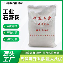 工业石膏粉家装石膏板工业建筑嵌缝石膏粉防水防开裂砂浆超白超细