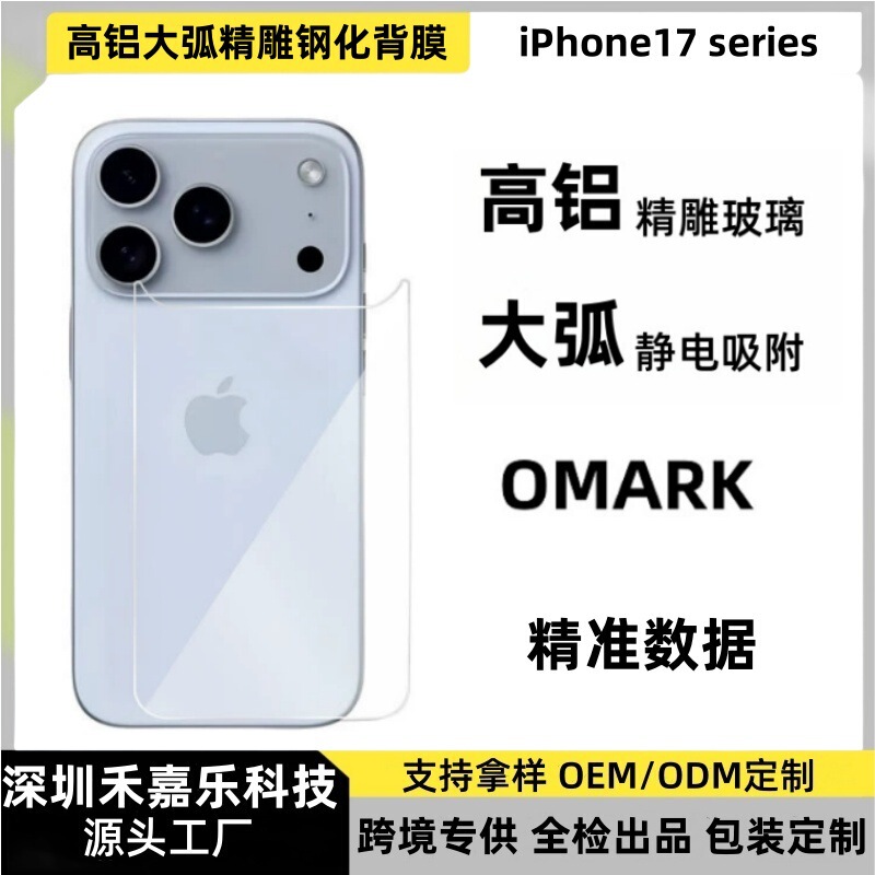 适用iPhone17Promax钢化背膜钢化膜IP17Air高铝大弧精雕玻璃贴膜|undefined