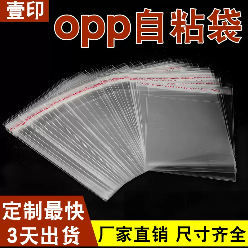 opp自黏袋平口pe透明一次性塑料薄膜opp自封星星包装pe自粘袋批发