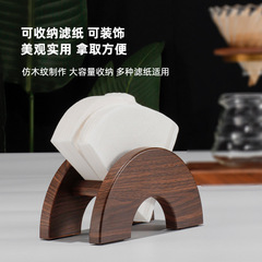 手沖咖啡濾紙架水轉印黑胡桃木紋底座過濾紙托架扇形V60濾紙收納