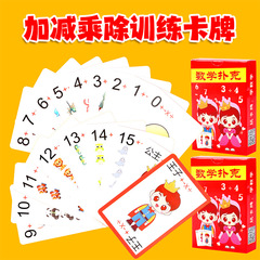 加减乘除训练卡牌计算口算速算教具学具亲子互动游戏儿童数感桌游