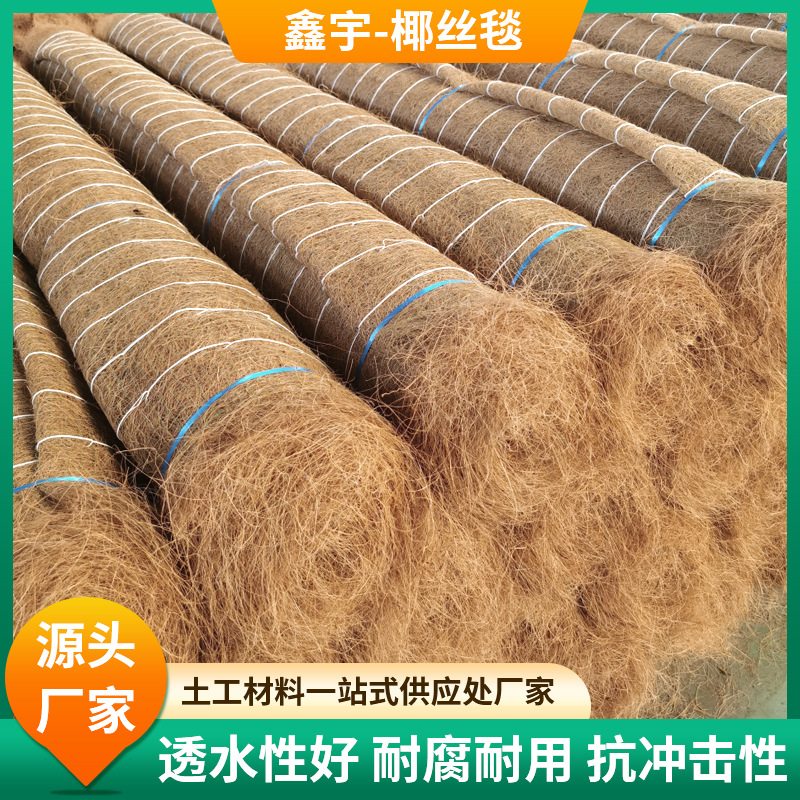 椰丝毯生态毯植草毯一体化护坡植物纤维毯绿化稻草毯草籽椰丝毯