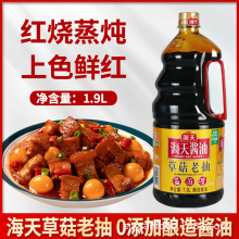 海天草菇老抽1.9L桶装黄豆酿造酱油炒菜上色卤味红烧肉家用酱油
