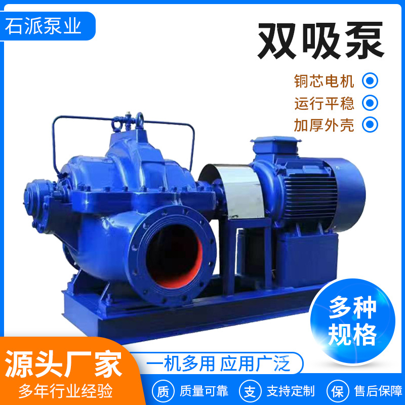 卧式双吸离心泵中开泵大流量农田农业灌溉水泵抗旱排涝泵
