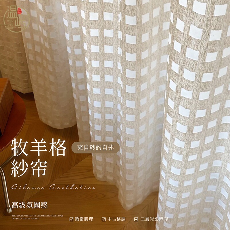 New French-Style Vintage Jacquard Light-Transmitting but Not See-Through Linen Plaid Sheer Curtains for Living Room and Balcony, No Drilling Required New French-Style Vintage Jacquard Light-Transmitting but Not See-Through Linen Plaid Sheer Curtains for Living Room and Balcony, No Drilling Required