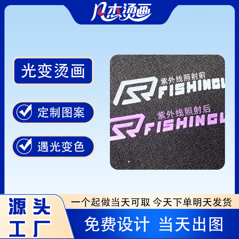 Photochromic Thick Silicone Heat Transfer Printing for Clothing Accessories, Uv Photosensitive Color-Changing Heat Transfer Images, Heat Transfer Labels Wholesale