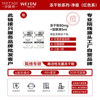 b5神经烟酰胺清肌净颜冻干粉舒缓修护寡多肽提亮痘印祛院线用批发