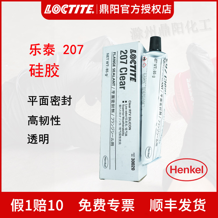 汉高 乐泰207 85g结构粘接硅胶水单组份通用性白色耐高温 LOCTITE