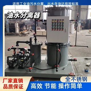 污水油水分离器厂家 含油污水处理装置厂家 油水分离器装置