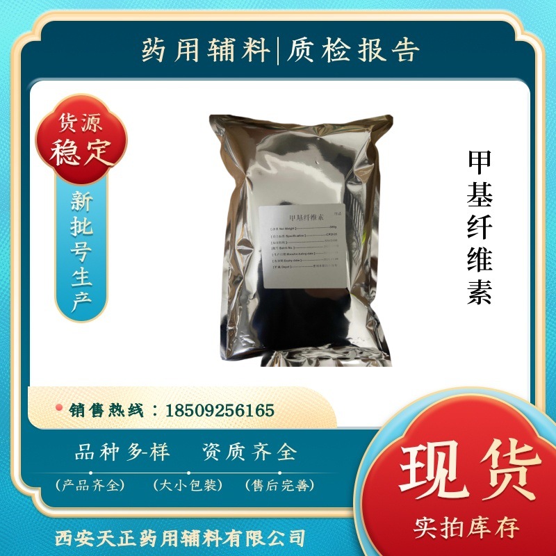 药用辅料甲基纤维素 样品500g/袋   4000粘度 有质检单cp2020药典