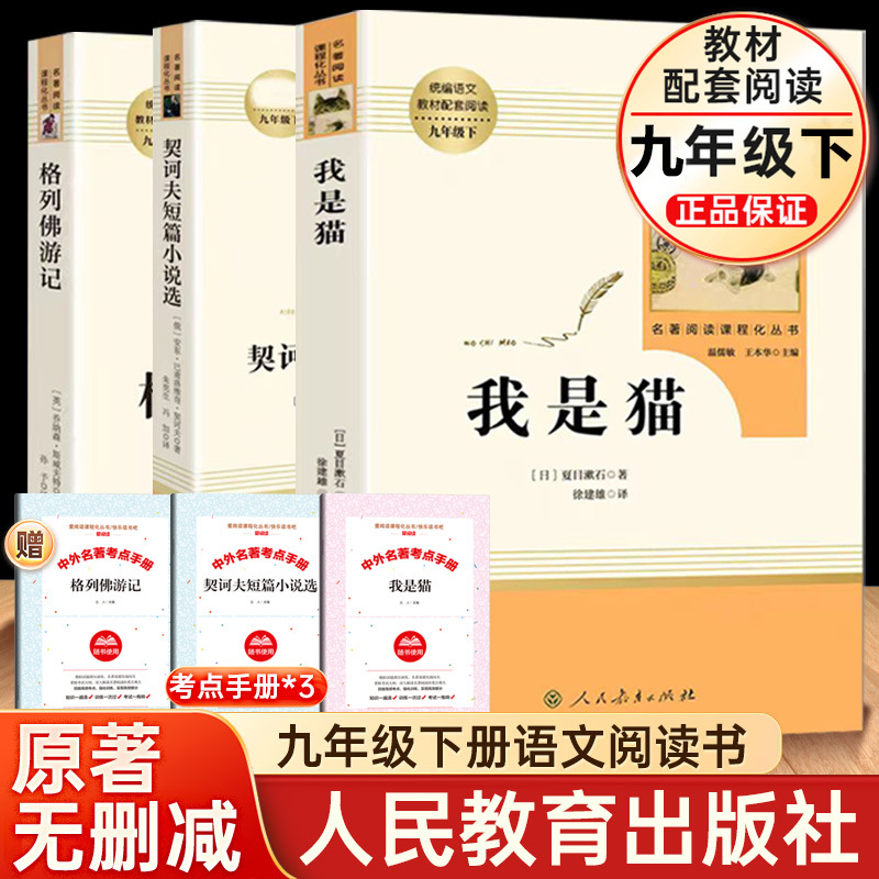 [jiuxia-selected reading 3 volumes] i am a cat + gulliver's travels + selected short stories of chekhov