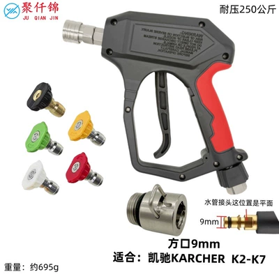 High pressure car wash water gun – Anti-Winding Car Wash Spray Gun - no-12-short-gun-stainless-steel-quick-connect-5-color-nozzle-gun-tail-square-mouth-9mm-karcher-k2-k7