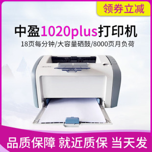 Original Zhongying Laser 1020A PLUS Laser printer black and white home office A4 small printer
