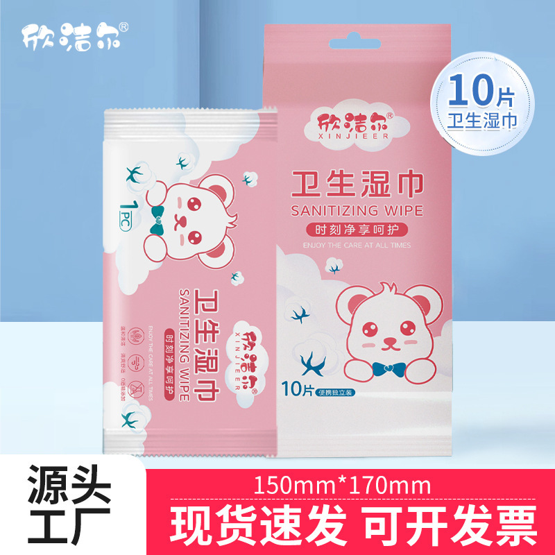 Xinjier Sanitary Wipes 10 Pieces, Independent Portable Pack, Easy to Carry When Traveling for Students, Independent Sanitary Wipes Xinjier Sanitary Wipes 10 Pieces, Independent Portable Pack, Easy to Carry When Traveling for Students, Independent Sanitary Wipes