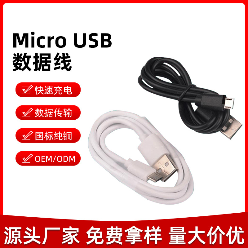 安卓充电线V8数据线2A纯铜micro usb数据线蓝牙2芯4芯安卓充电线