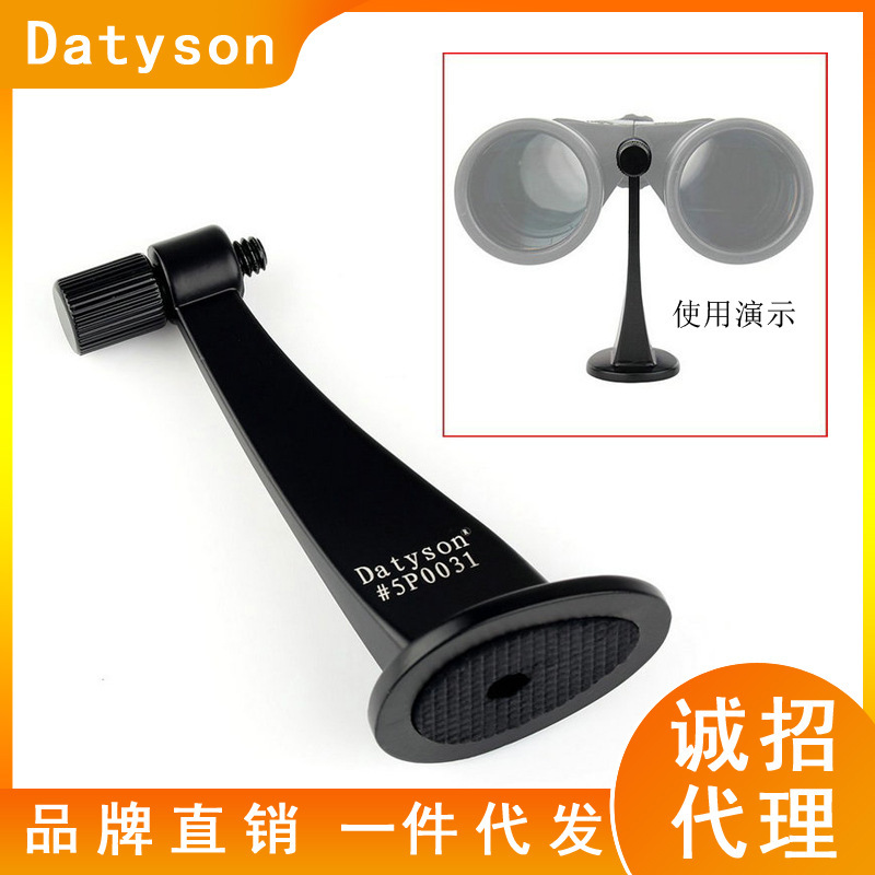 Datyson full metal binoculars adapter tripod connection bracket adapter 5P0031 Datyson full metal binoculars adapter tripod connection bracket adapter 5P0031