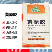 黄原胶CAS：11138-66-2食品饮料增稠乳化悬浮剂 高粘度汉生胶