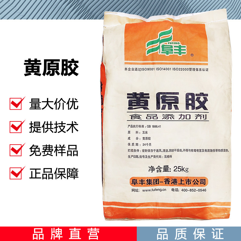 黄原胶CAS：11138-66-2食品饮料增稠乳化悬浮剂 高粘度汉生胶