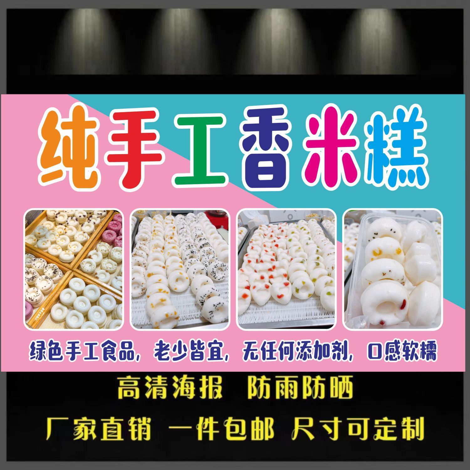 纯手工香米糕小吃店广告设计制作米糕海报墙贴画不干胶贴纸