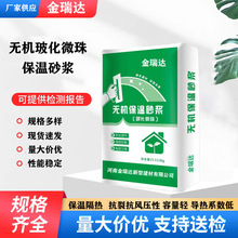 玻化微珠保温砂浆外墙保温砂浆工程外墙水泥砂浆厂家供应砂浆