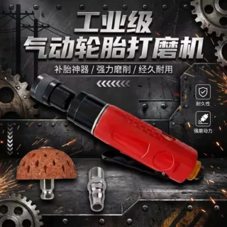 气动打磨机轮胎修补工具低速磨削机工业级气动轮胎磨床含55mm磨头