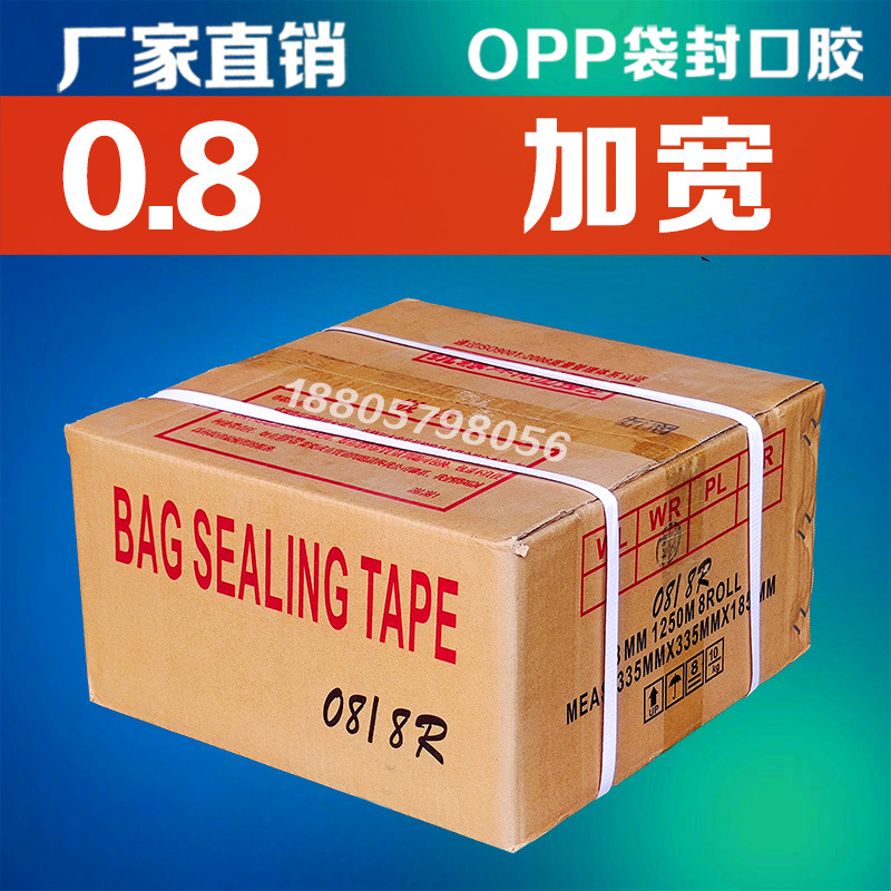 pe封缄胶带 加宽0.8CM胶宽用于OPP袋 金牛胶带，有冬季、夏季胶