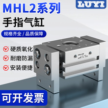 亚德客型HFT平行开闭夹爪气动手指气缸MHL2-10/16/20/25/32高精度