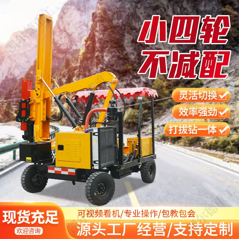 小四轮护栏打拔钻一体机公路护栏钻孔机多功能小四轮护栏打桩机