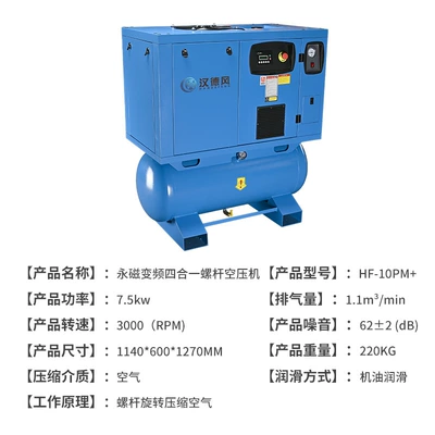 Permanent Magnet Variable Frequency Four-In-One Screw Air Compressor, Air Pump, Mobile Air Compressor, Low-Noise Energy-Saving Compressor (Hava kompressorları) - hf-10pm-11406001270mm