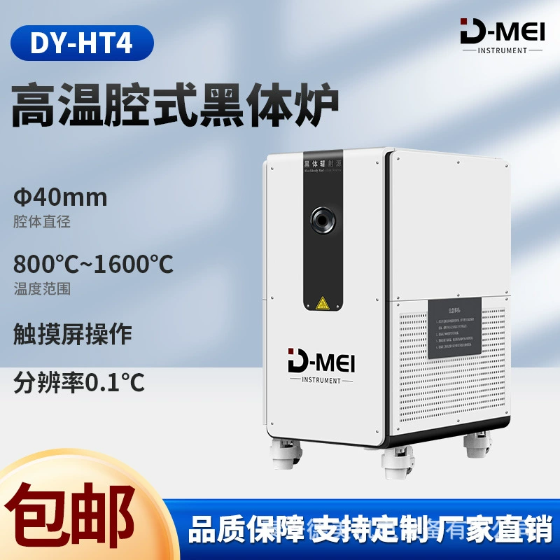 Высокотемпературная полостная печь для черного тела с сенсорным экраном с широким диапазоном контроля температуры Высокотемпературная полостная печь для черного тела
