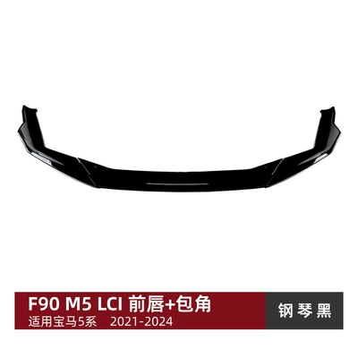 Suitable for Bmw 5 Series Bmw F90 M5 Lci 2021-2024 Front Lip Front Shovel Spoiler Surround Modification (Big Surrounded) - piano-black