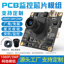 PCB雄迈厂家300万星光级USB摄像头AHD监控模组38板安防芯片内窥镜