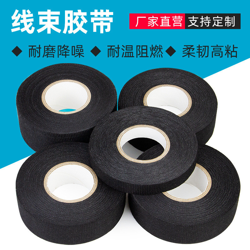 橙色线束胶带  高档汽车线束胶带 电线绑扎胶带 空调布基线速胶带