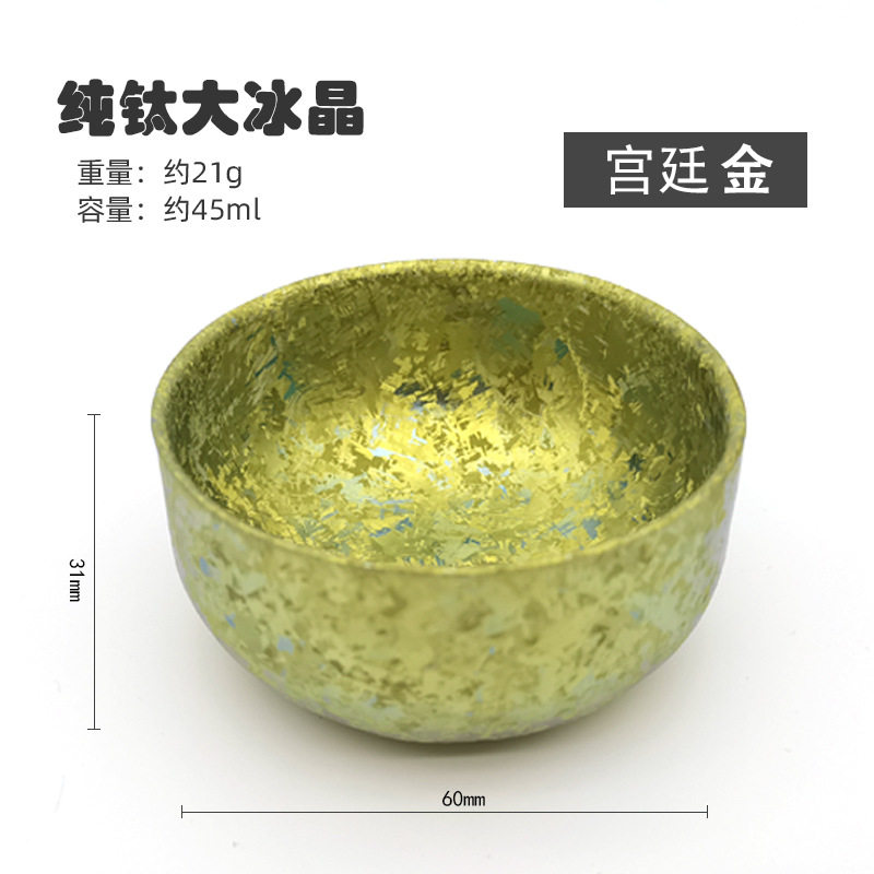 순수한 티타늄 이중층 차 그릇 큰 얼음 결정-궁전 금