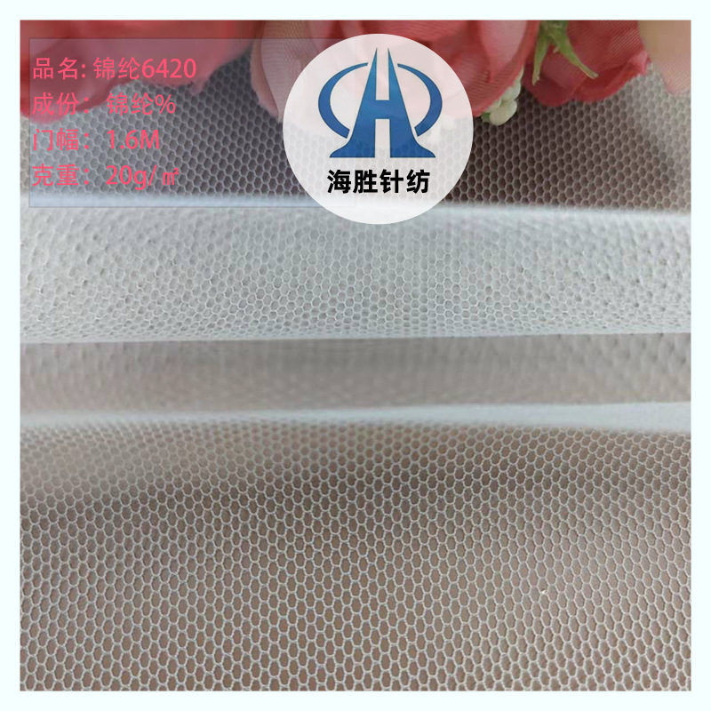厂家供应锦纶6420砖块网眼布绣花网纱婚纱礼服童裙面料