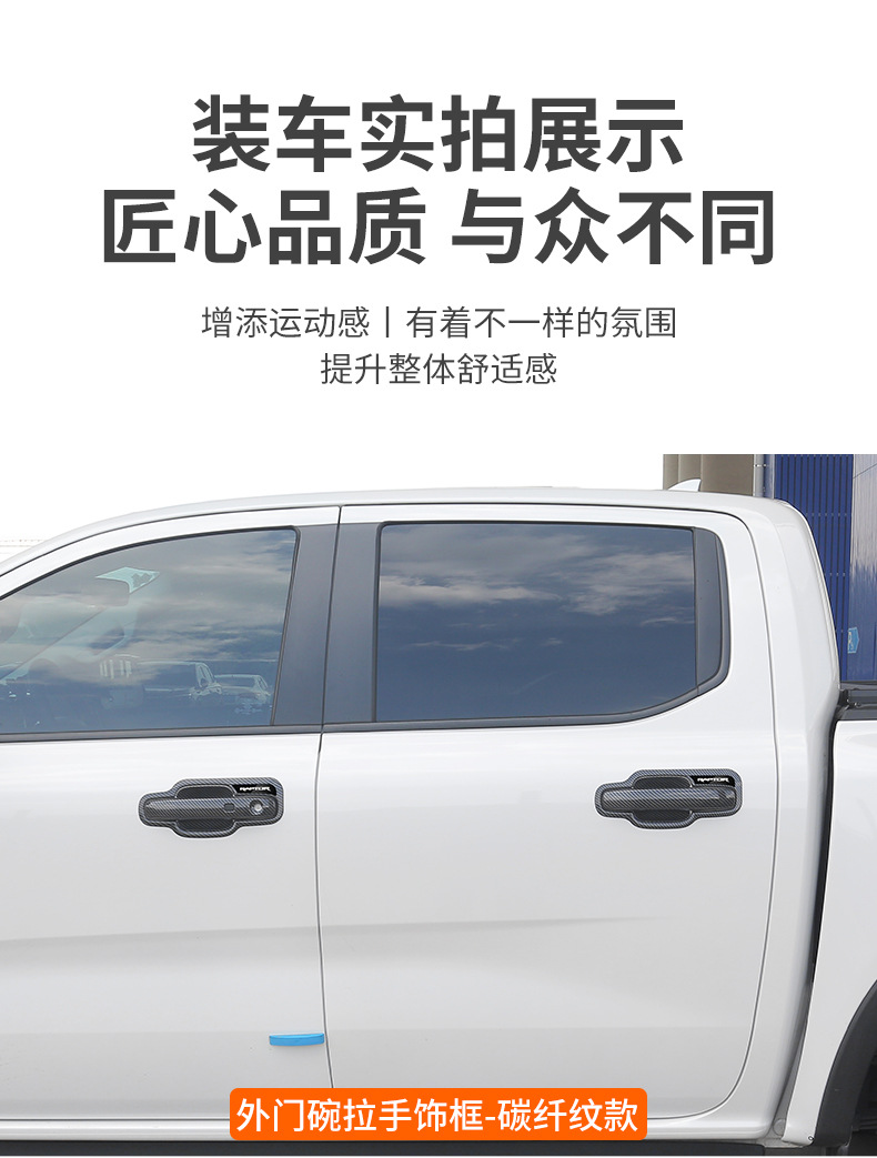 Suitable for Ford Ranger Ranger outer handle door bowl sticker special car door handle modification accessories