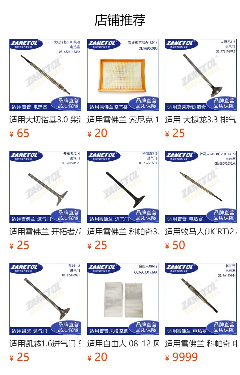 预览状态下无法点击,发布后,可点击跳转到对应的商品页面 Zanetol In-Stock Products Suitable for Chevrolet Aveo 1.3 Glow Plug Preheating Plug 55564219