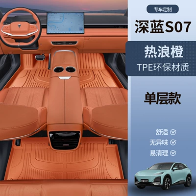 Suitable for dark blue S07 foot pad full enclosure dark blue S07 special modified accessories tpe waterproof car foot pad (Modelə uyğun ayaqaltı) - dark-blue-s7-heat-wave-orange-floor-mats