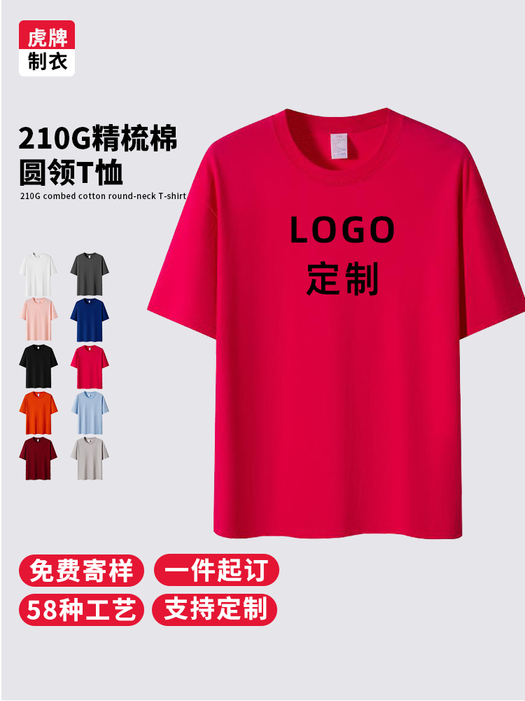 210G algodón peinado de hombro camiseta de cuello redondo de verano coreano ropa de trabajo de mangas cortas camiseta publicitaria personalizada impresión image 1