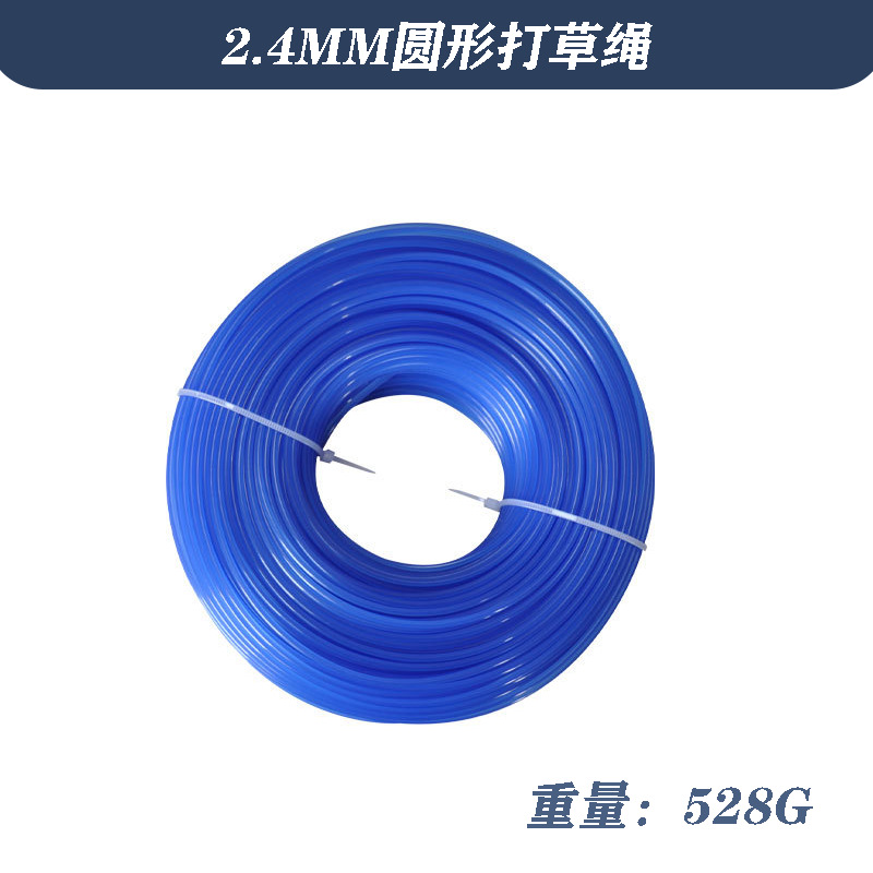 SKU-2.4mm圆形打草绳.png