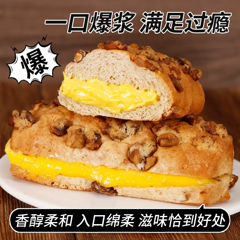 核桃马里奥面包 代发批发包邮 独立包装爆浆面包核桃仁马里奥六一