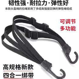 摩托车绑带绳电动车捆绑带头盔松紧弹力橡皮筋行李固定绳子捆绑绳