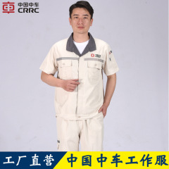 中国中車作業服夏の薄いベージュ色の男性車半袖工装工場の高速鉄道労働保険服