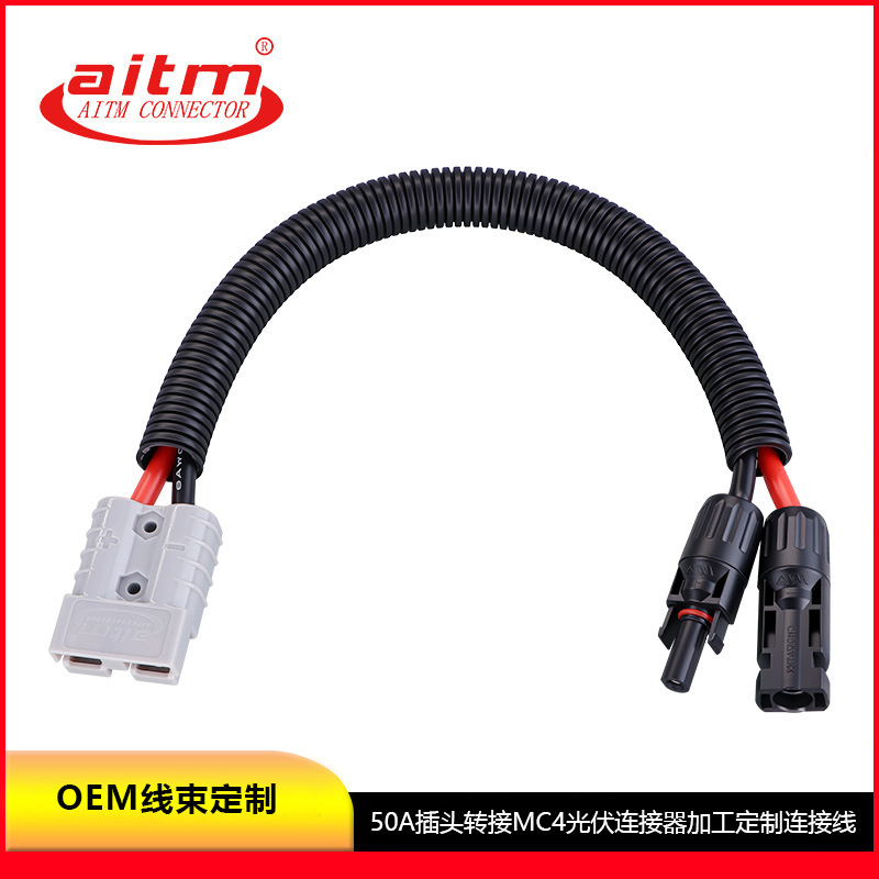 定制 50A双极插头转接MC光伏连接器带波纹管保护套电源电池延长线