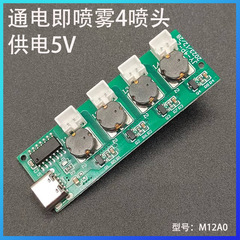 超音波アトマイザーTYPE-Cインポートスイッチなし4スプレー加湿器モジュールdc 5vアトマイザー制御板DIY