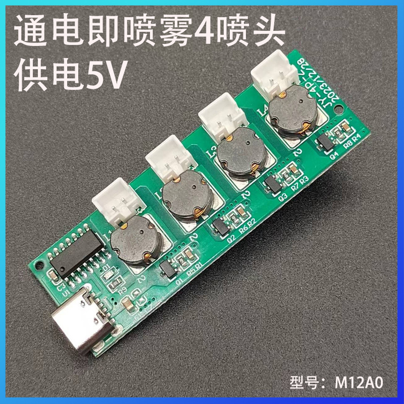 超音波アトマイザーTYPE-Cインポートスイッチなし4スプレー加湿器モジュールdc 5vアトマイザー制御板DIY|undefined