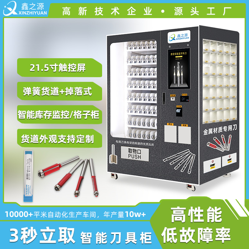 Suministro directo de fábrica Gabinete de herramientas inteligente Almacenamiento de herramientas multifunción y recolección Gabinete de herramientas de autoservicio de pantalla táctil todo en uno