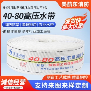Large diameter fire hose 40-80 polyethylene coated fiber high pressure vehicle fire hose White Hose