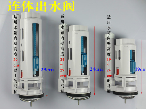 Toilet water tank accessories conjoined/split outlet valve toilet flush toilet plastic water tank drain tube type